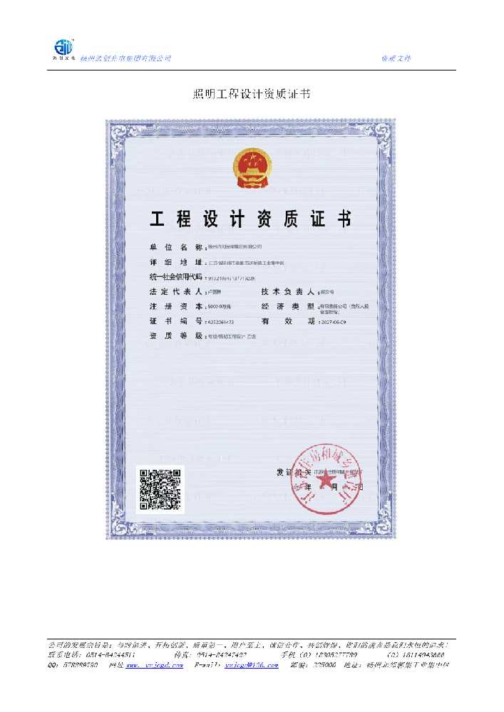 咸丰县照明工程设计资质证书