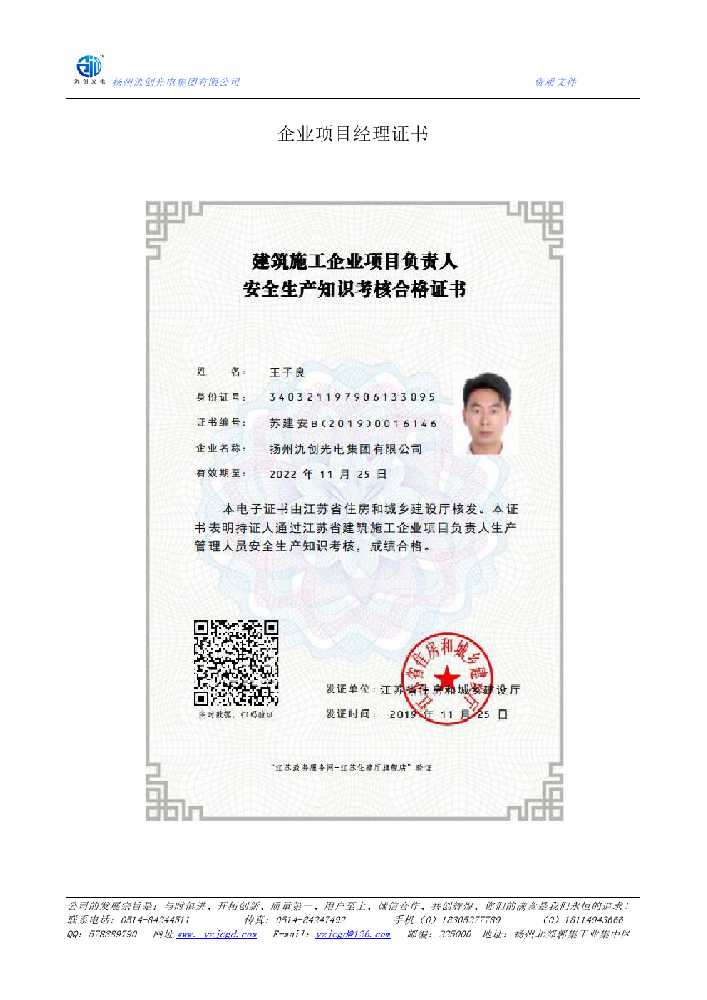 咸丰县企业项目经理证书