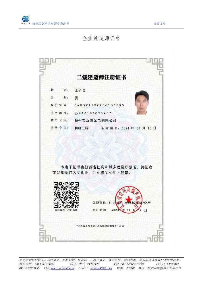 咸丰县企业建造师证书