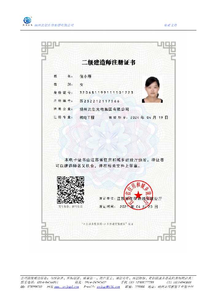 咸丰县二级建造师注册证书