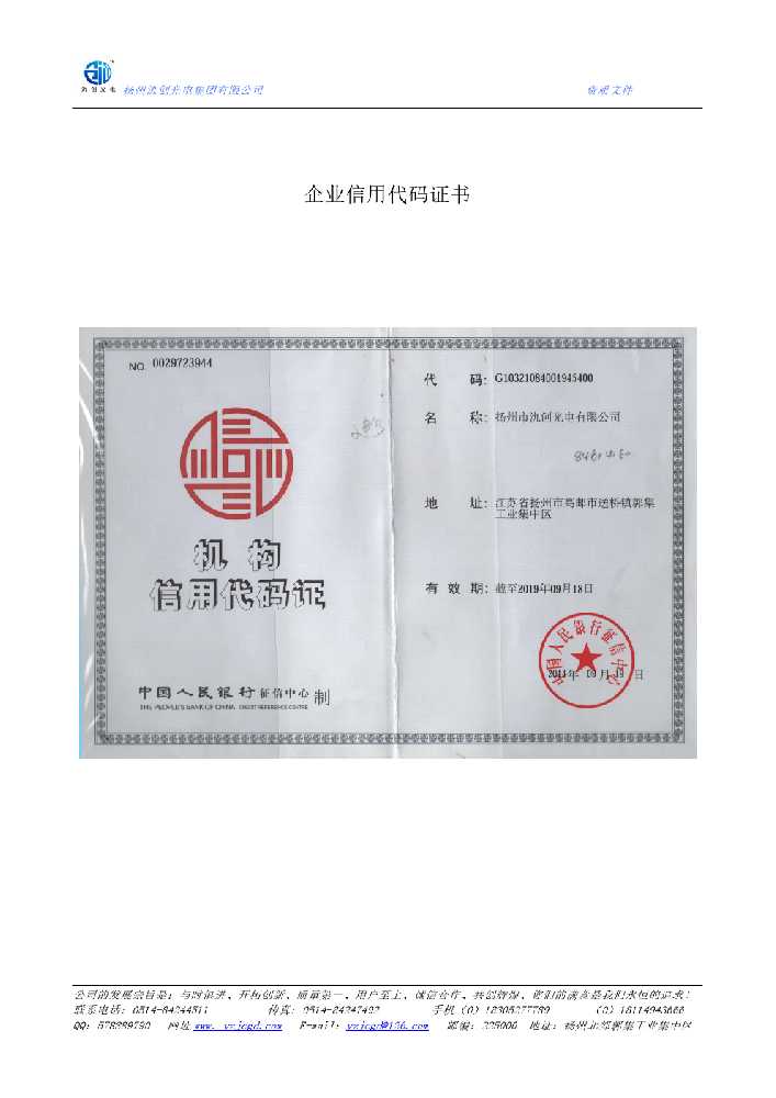 咸丰县企业信用代码证书